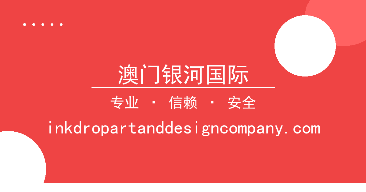 澳门银河国际 - 北京时间2023年11月15日最新报道：某知名小说作者因争议 配图1